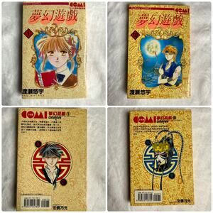 Fushigi Yûgi Vol. 1 & 10 Dream Game Manga Set by Yu Watase Daran Taiwan Edition